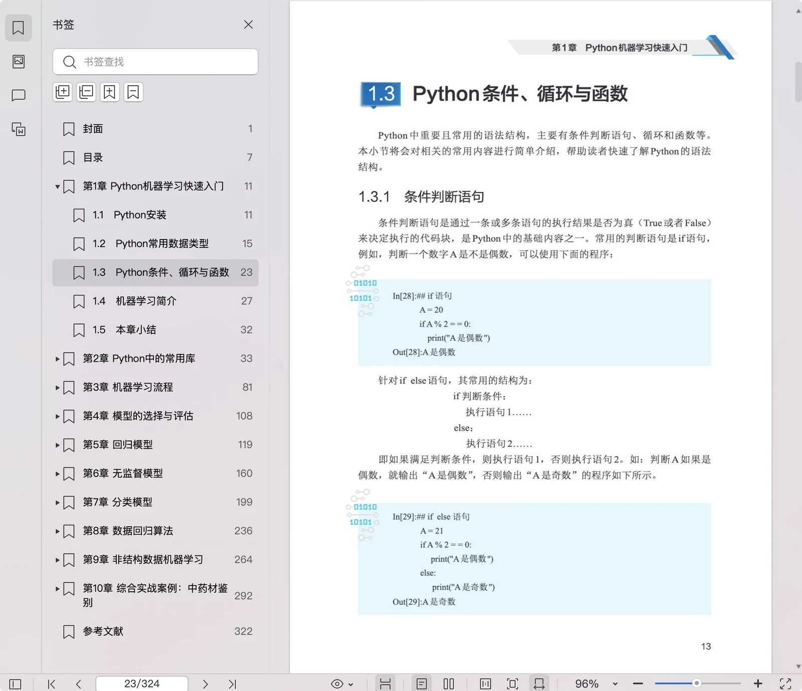 展示Python电子书正文页面,重点呈现清晰的代码块、语法高亮、注释、标题层级和示例排版。